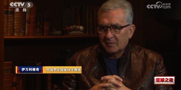 星空娱乐-伊万：质疑换人是不了解实情 被问下课感到不尊重