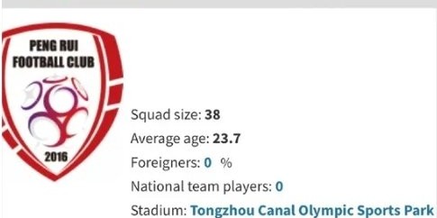 董路C位坐镇！北京新球队官宣，中冠阵容直接拉满，要搞大事？|足球|职业联赛|北京鹏瑞通程|中国男足|素材_新浪体育_新浪新闻