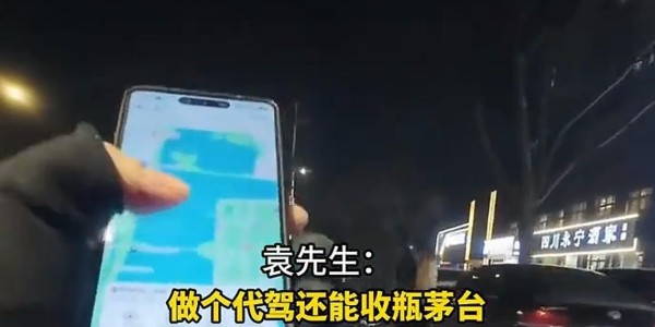 星空体育-山东车主给代驾赠送茅台后续，代驾已联系车主，车主回应网友炸锅
